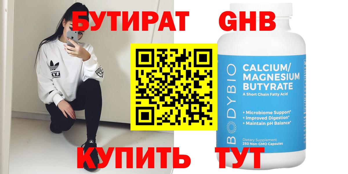 Бутират GHB Октябрьский