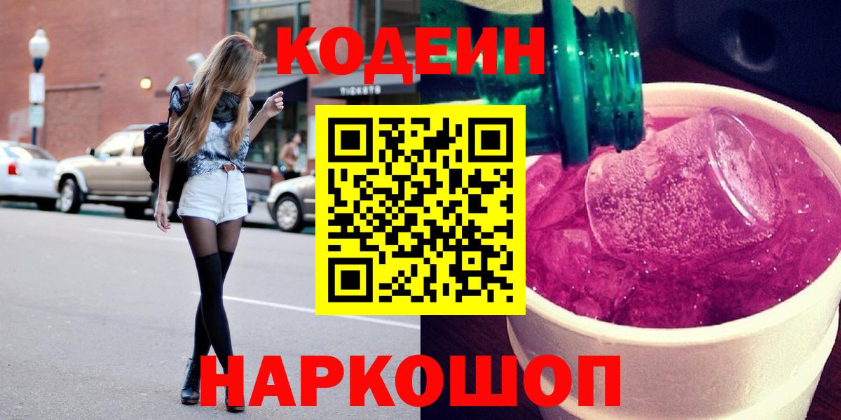 Кодеин Purple Drank  Вход с VPN  Codein Purple Drank  Октябрьский 