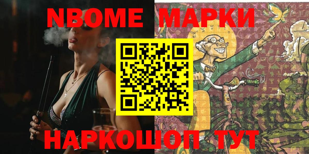 Марки N-bome  Марки 25I-NBOMe 1,5мг  Вход с VPN  Октябрьский 