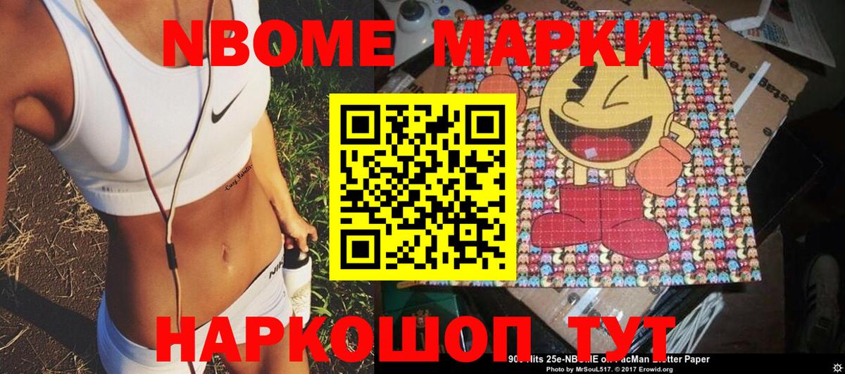 Марки N-bome 1500мкг Октябрьский