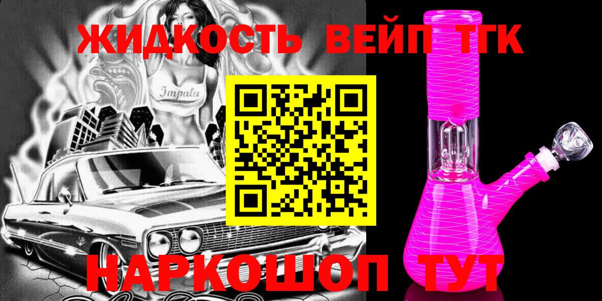 Дистиллят ТГК вейп  Вход с VPN  Октябрьский 